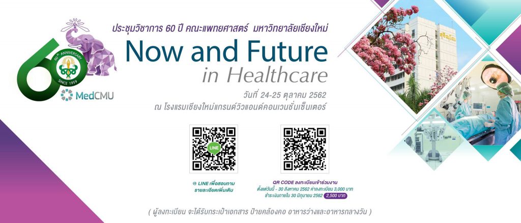 MED CMU 60TH ANNIVERSARY MEETING “NOW AND FUTURE IN HEALTH CARE” 24-25 ตุลาคม 2562