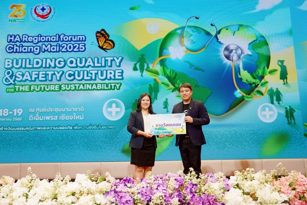 รางวัลชมเชยนำเสนอผลงานในงานประชุมวิชาการ HA Regional Forum Chiang Mai 2025