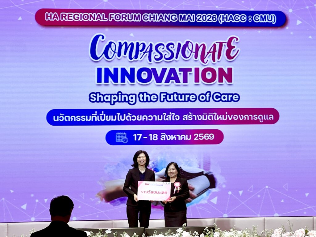 รางวัลชนะเลิศผลงานพัฒนาคุณภาพ HA Regional Forum Chiang Mai 2026