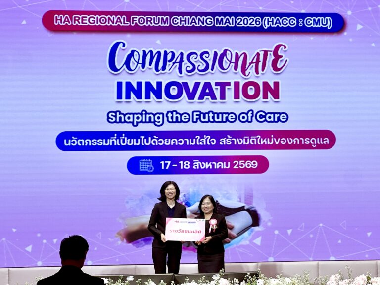 รางวัลชนะเลิศผลงานพัฒนาคุณภาพ HA Regional Forum Chiang Mai 2026