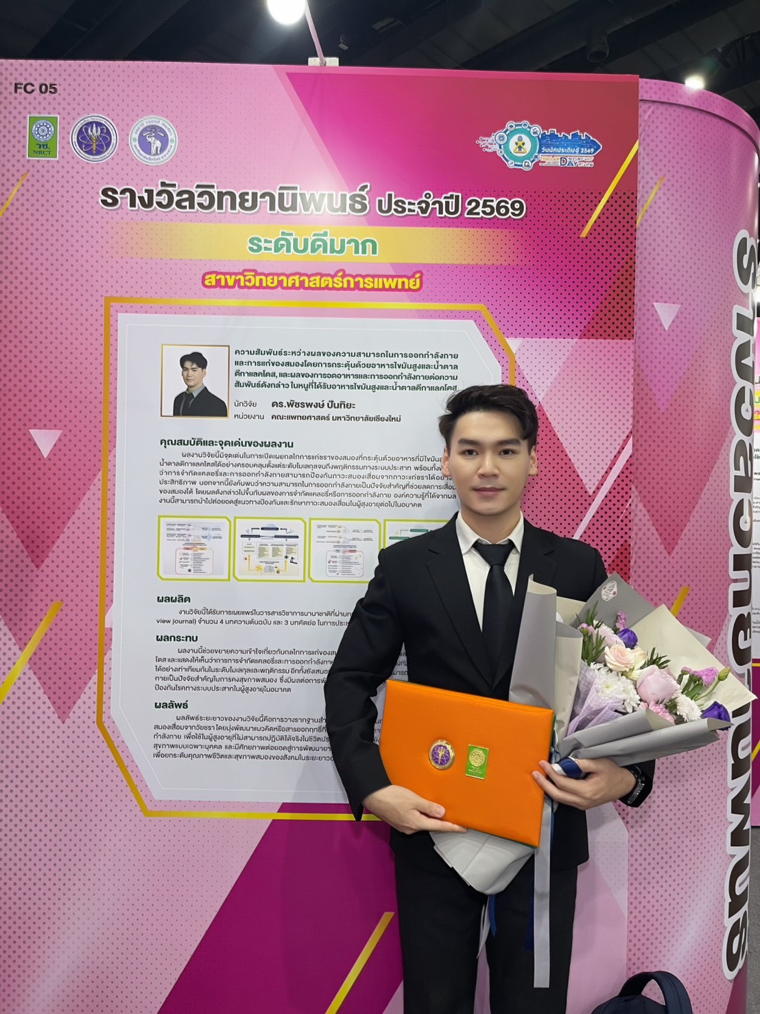 ดร. พัชรพงษ์