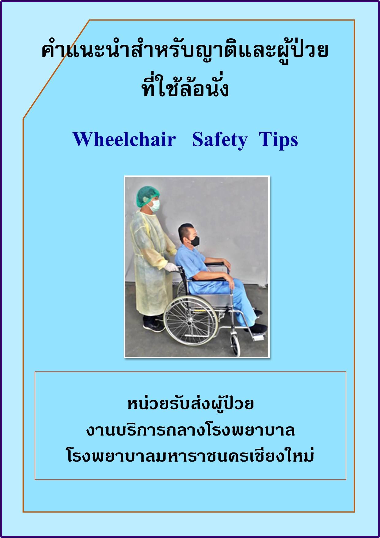 wheelchair safety tips p1