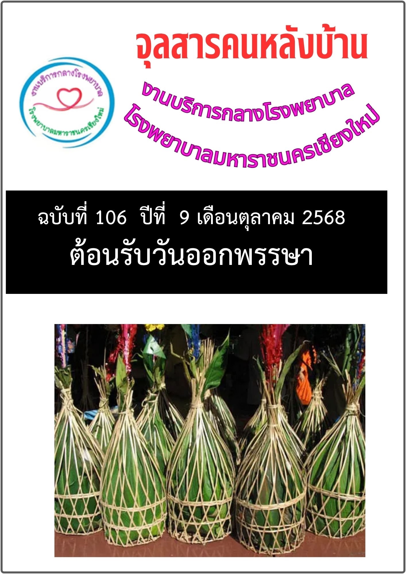 booklet 106 p1