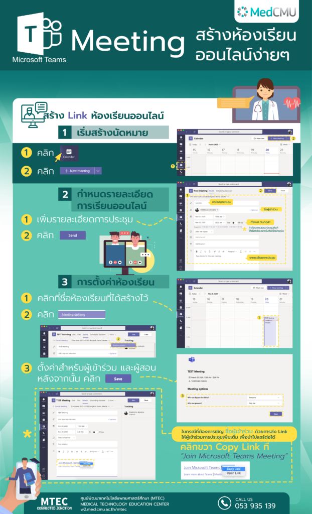 การสร้างห้องเรียนออนไลน์ง่าย ๆ ด้วย Microsoft Teams (Infographic)