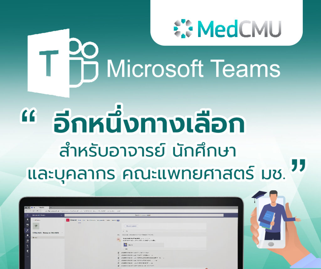 ทางเลือกสำหรับการสอน / ประชุม / ทำงาน (ร่วมกัน) ออนไลน์ด้วย Microsoft Teams