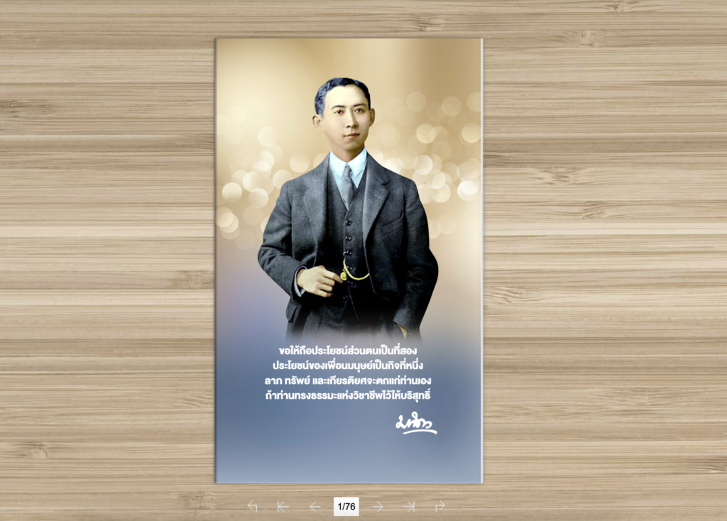 ผลงาน E-book หนังสือศิษย์เก่าดีเด่นเนื่องในวันมหิดล 2564