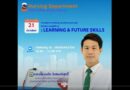 การพัฒนาการเรียนรู้ และทักษะแห่งอนาคตสำหรับการปฏิบัติงาน : Learning & Future Skills