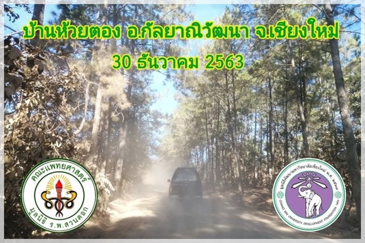 ออกหน่วยแพทย์