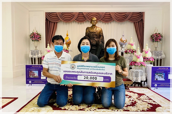 ข่าวการบริจาค
