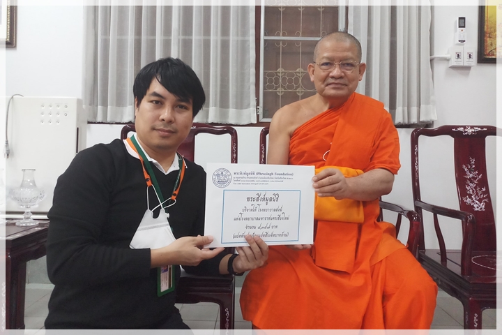 ข่าวการบริจาค