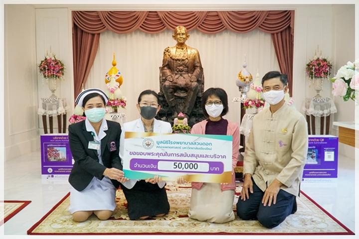 ข่าวการบริจาค