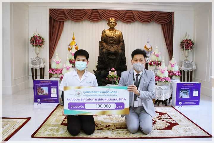 ข่าวการบริจาค