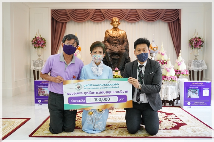 ข่าวการบริจาค
