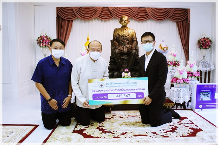 ข่าวการบริจาค