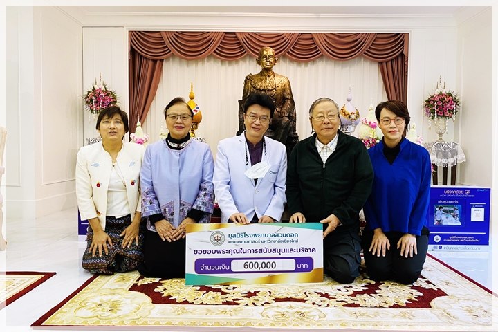 ข่าวการบริจาค
