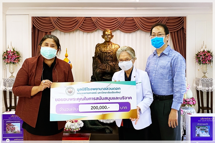 ข่าวการบริจาค