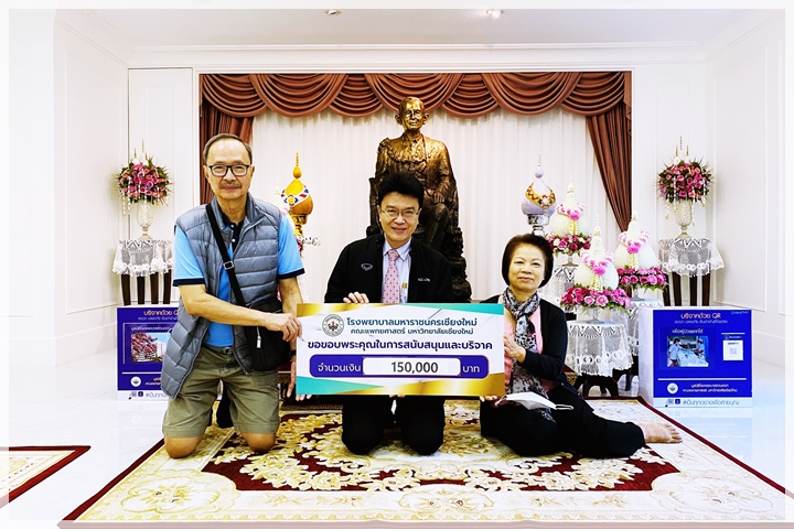 ข่าวการบริจาค