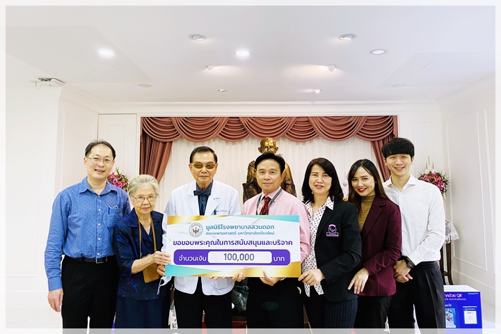 ข่าวการบริจาค