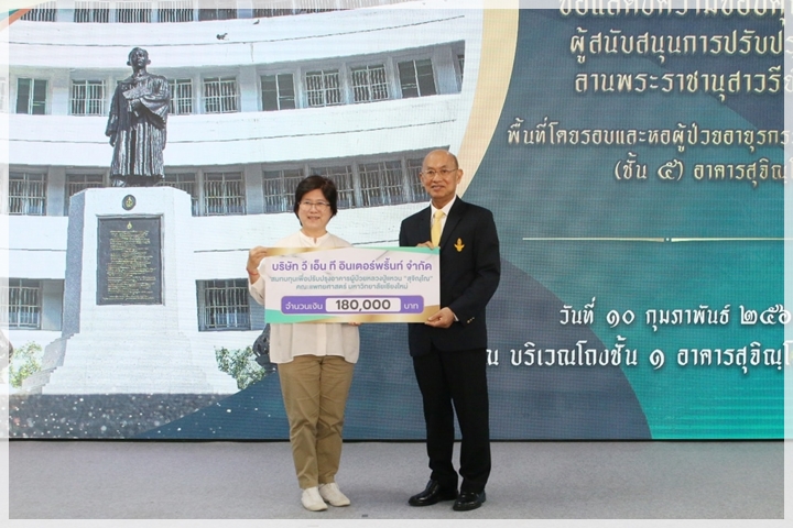 ข่าวการบริจาค