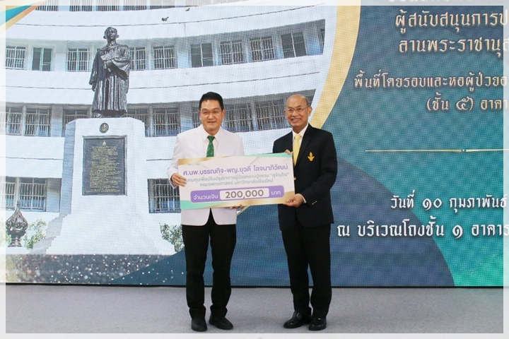 ข่าวการบริจาค