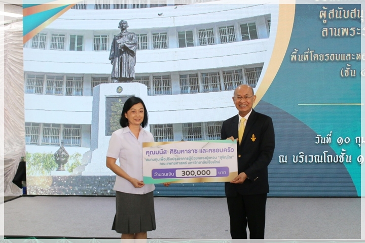 ข่าวการบริจาค