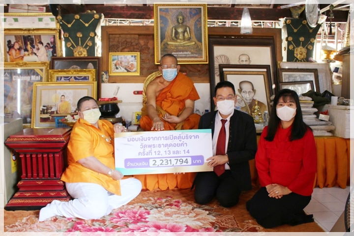 ข่าวการบริจาค