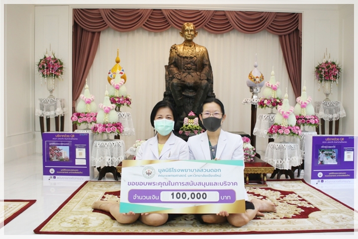 ข่าวการบริจาค