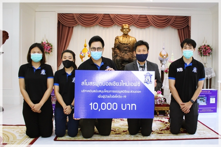 ข่าวการบริจาค