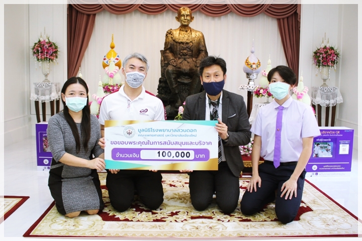 ข่าวการบริจาค