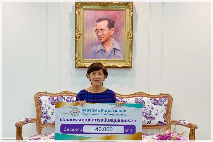 ข่าวการบริจาค