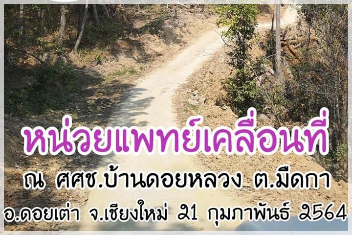 ออกหน่วยแพทย์