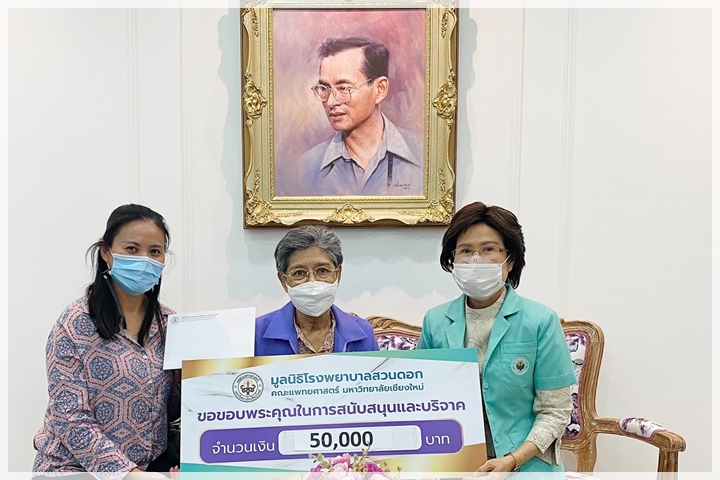 ข่าวการบริจาค