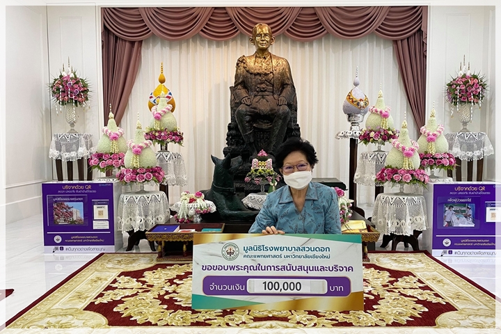 ข่าวการบริจาค