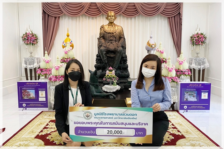 ข่าวการบริจาค