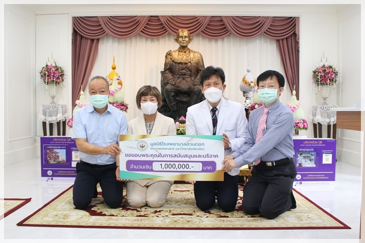 ข่าวการบริจาค