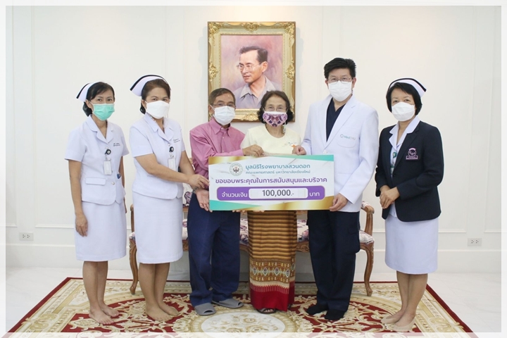 ข่าวการบริจาค