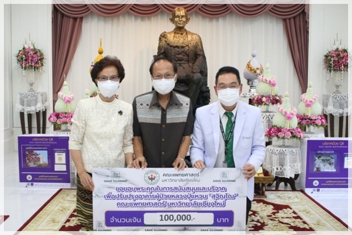 ข่าวการบริจาค