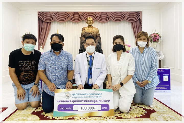 ข่าวการบริจาค