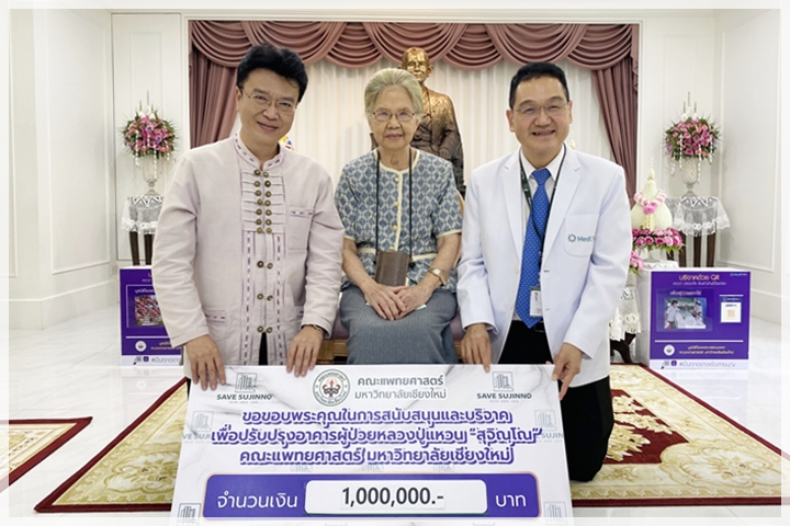 ข่าวการบริจาค