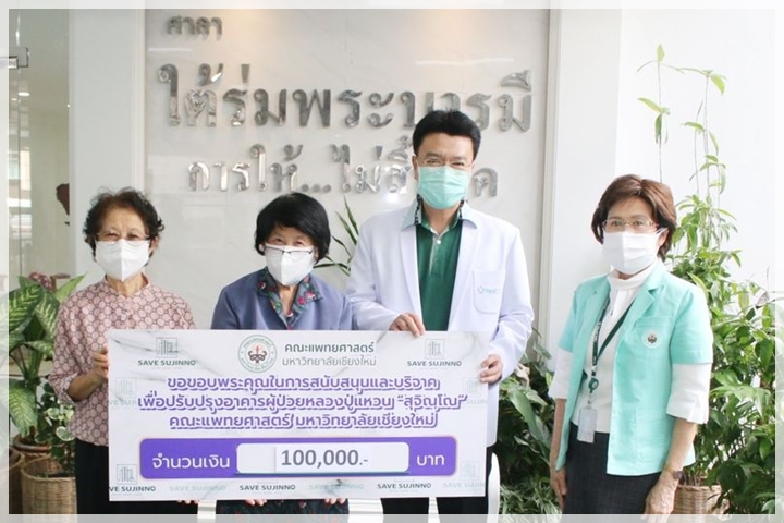 ข่าวการบริจาค