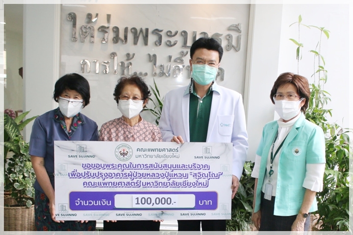 ข่าวการบริจาค