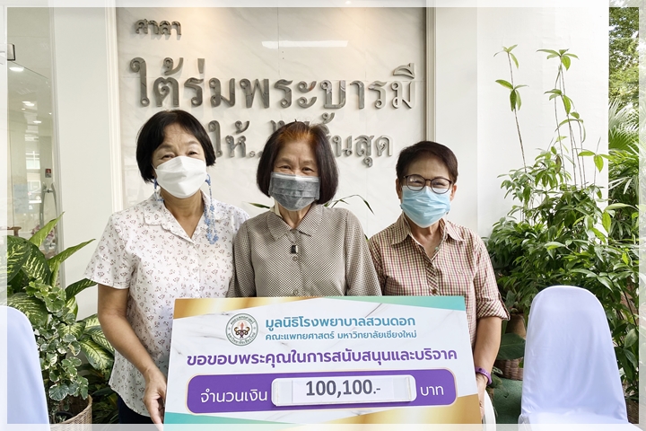 ข่าวการบริจาค
