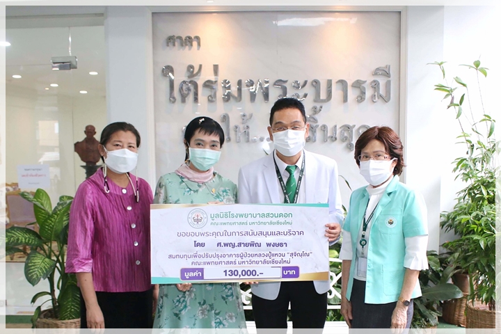 ข่าวการบริจาค