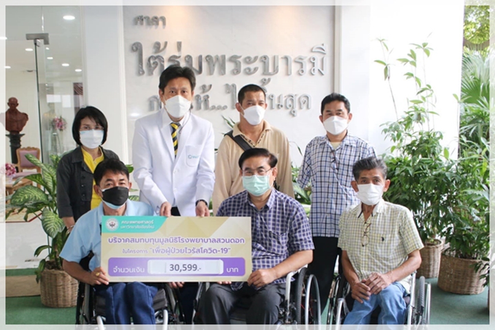 ข่าวการบริจาค