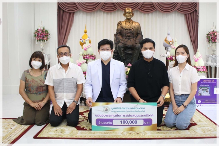 ข่าวการบริจาค