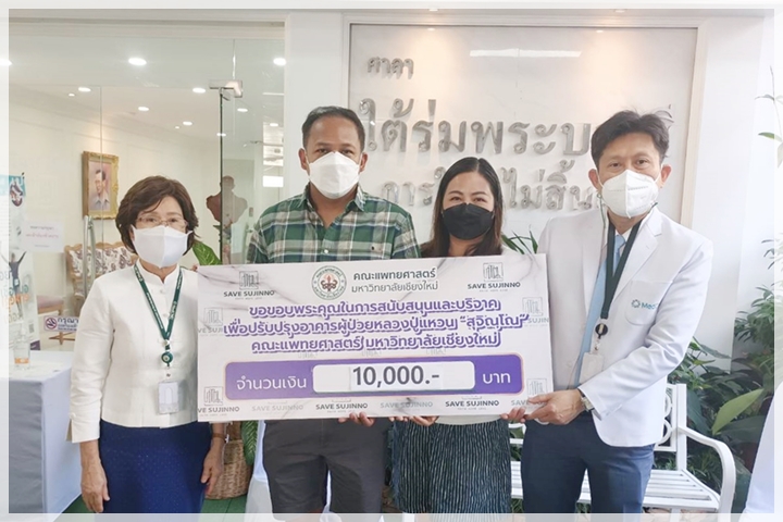 ข่าวการบริจาค