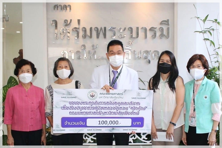 ข่าวการบริจาค