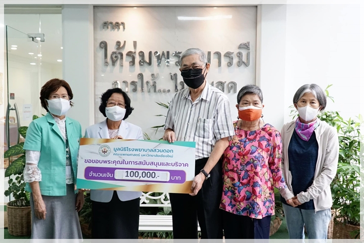 ข่าวการบริจาค