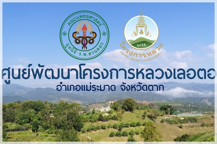 ออกหน่วยแพทย์