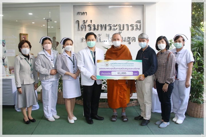 ข่าวการบริจาค